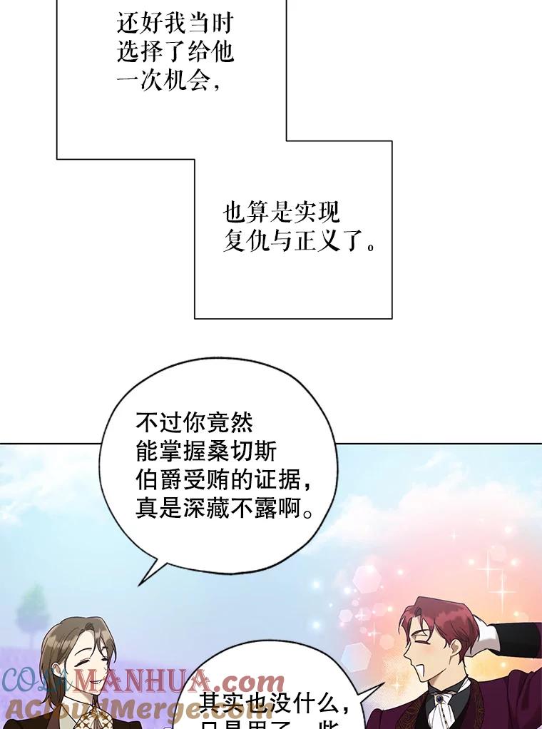 《皇女给叛徒刻上烙印》56.清廉的贤者 第69页