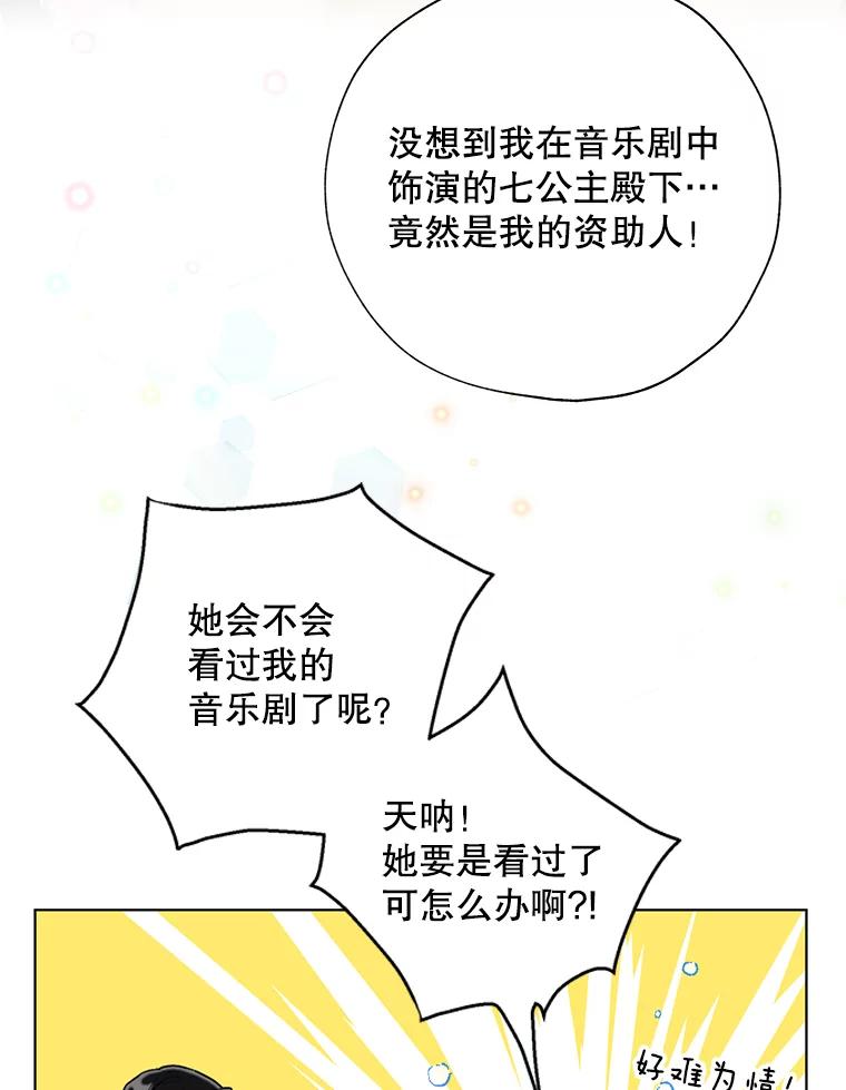 《皇女给叛徒刻上烙印》56.清廉的贤者 第22页