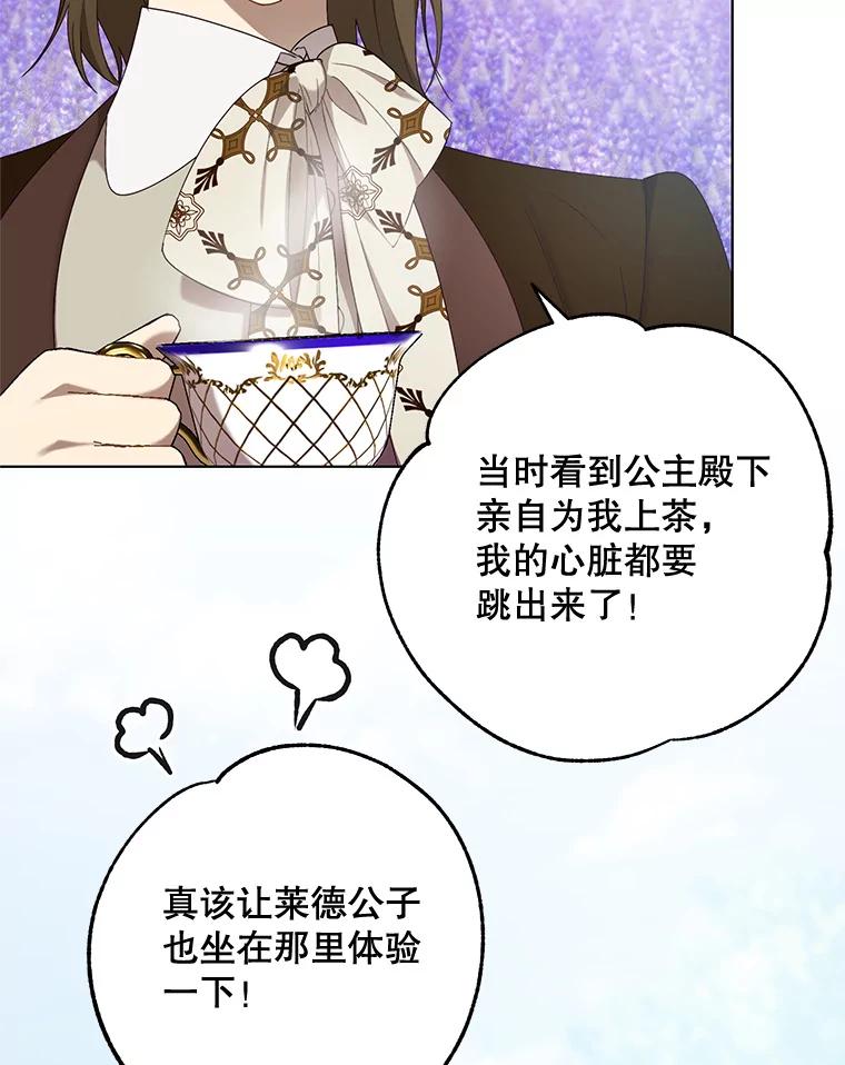 《皇女给叛徒刻上烙印》56.清廉的贤者 第42页