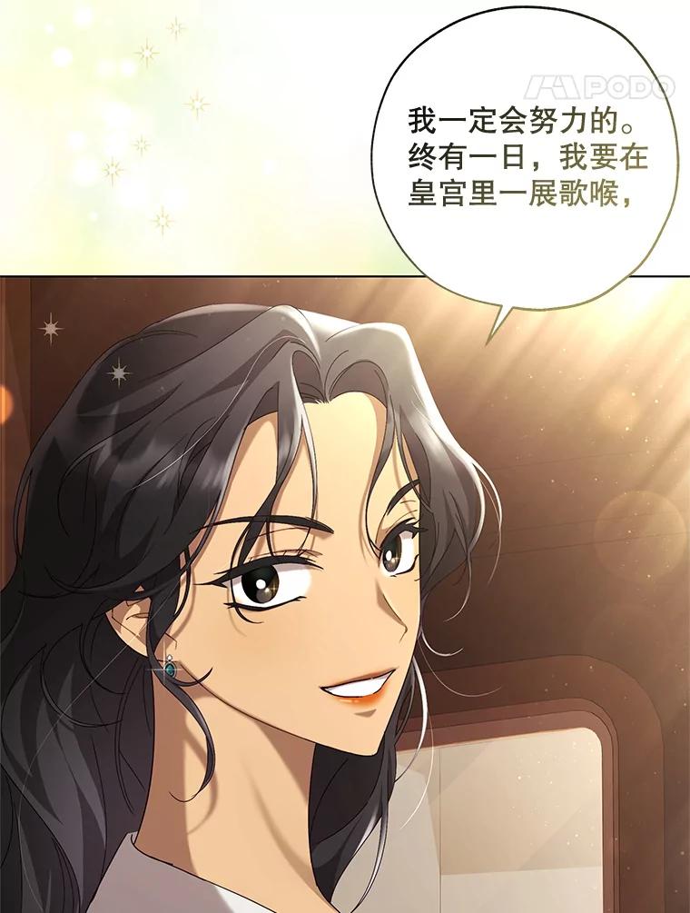 《皇女给叛徒刻上烙印》56.清廉的贤者 第27页