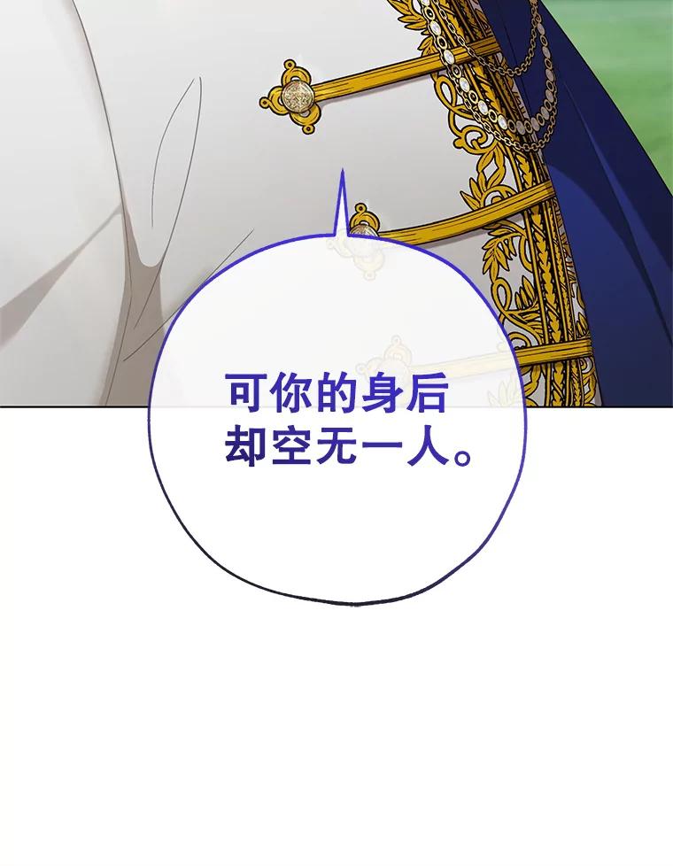 《皇女给叛徒刻上烙印》56.清廉的贤者 第112页