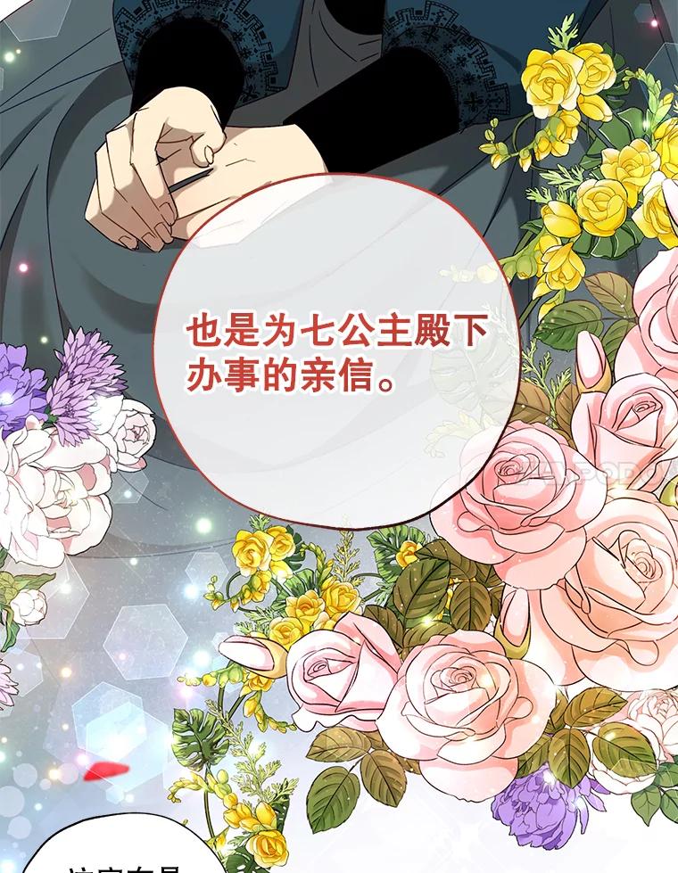 《皇女给叛徒刻上烙印》56.清廉的贤者 第20页