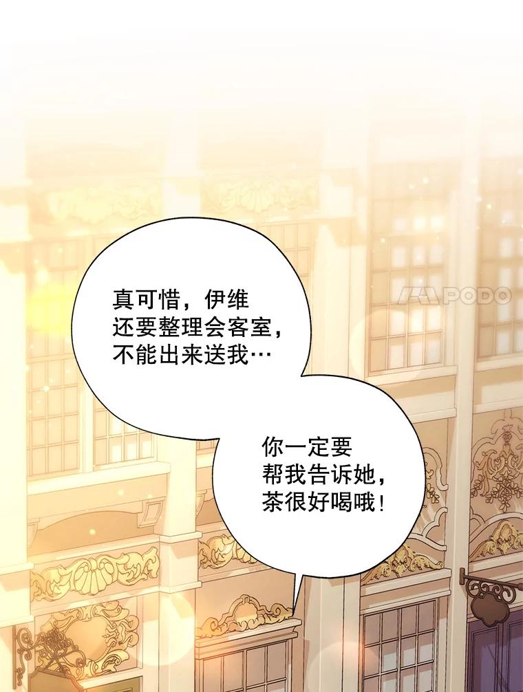 《皇女给叛徒刻上烙印》56.清廉的贤者 第7页
