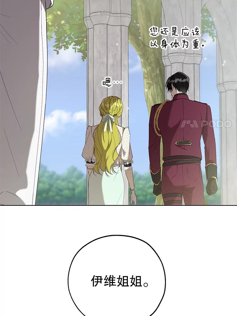 《皇女给叛徒刻上烙印》56.清廉的贤者 第90页