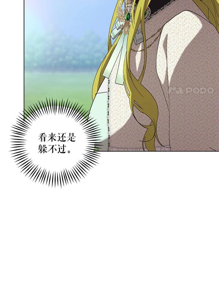 《皇女给叛徒刻上烙印》56.清廉的贤者 第107页