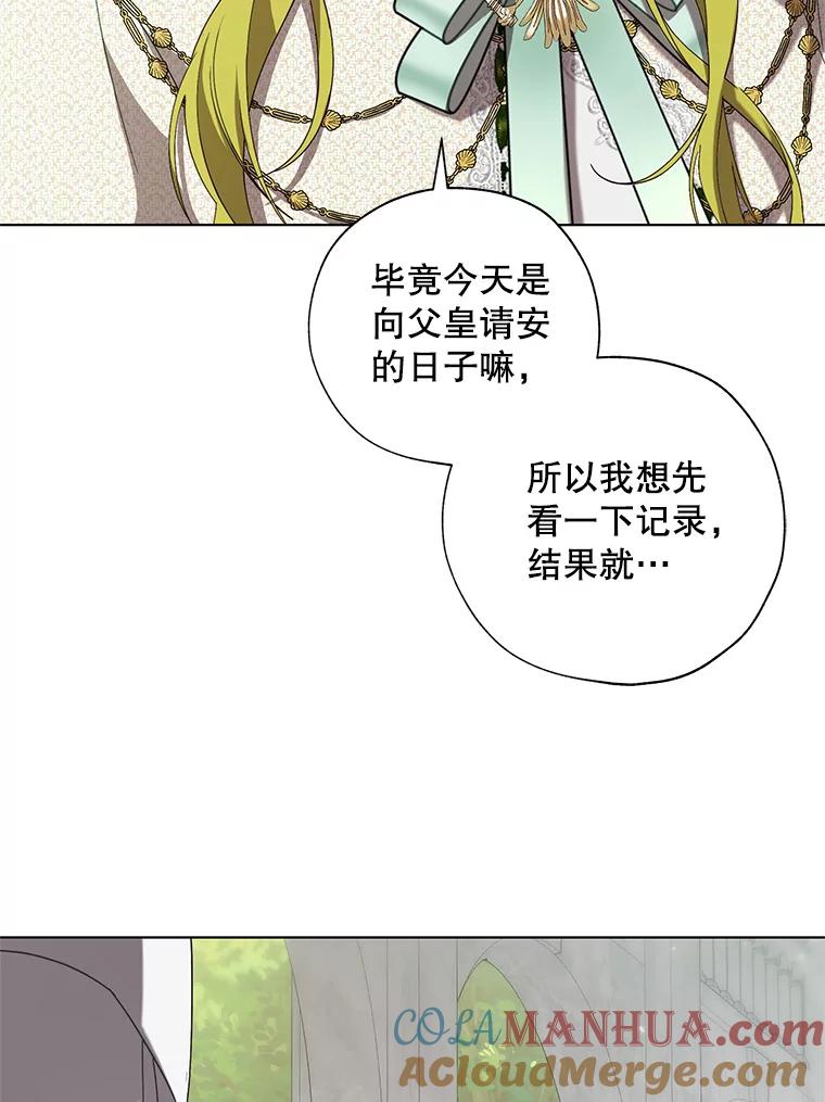 《皇女给叛徒刻上烙印》56.清廉的贤者 第89页
