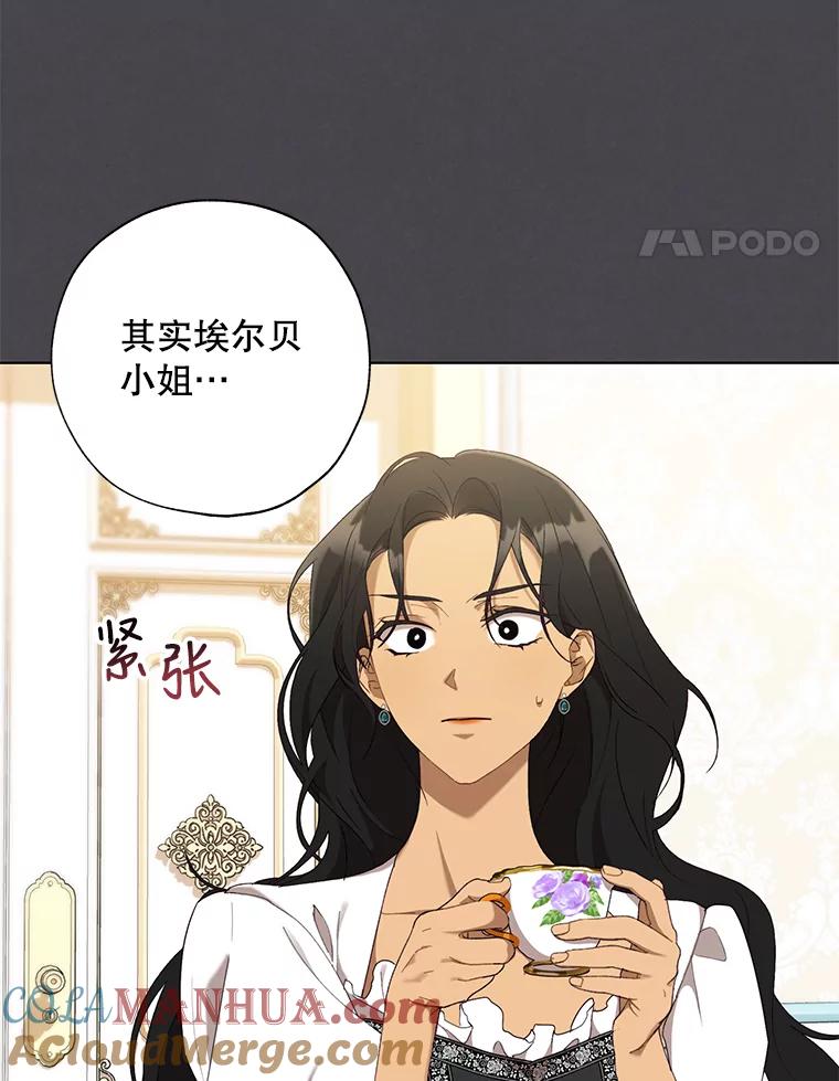 《皇女给叛徒刻上烙印》56.清廉的贤者 第17页