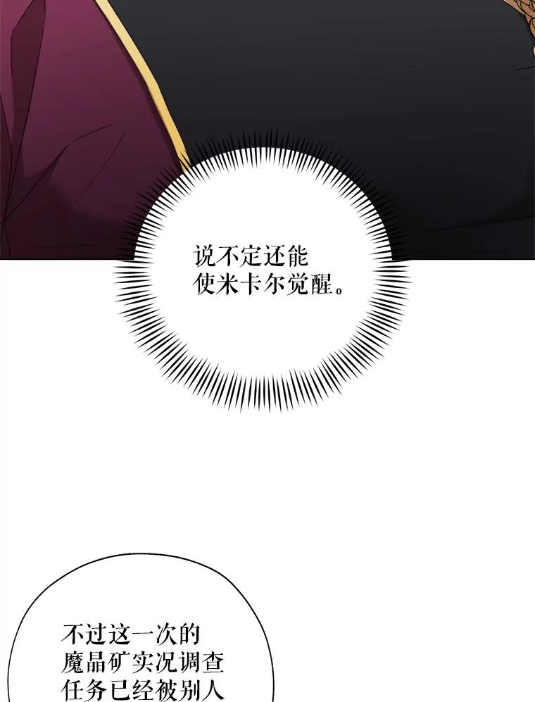 《皇女给叛徒刻上烙印》56.清廉的贤者 第52页