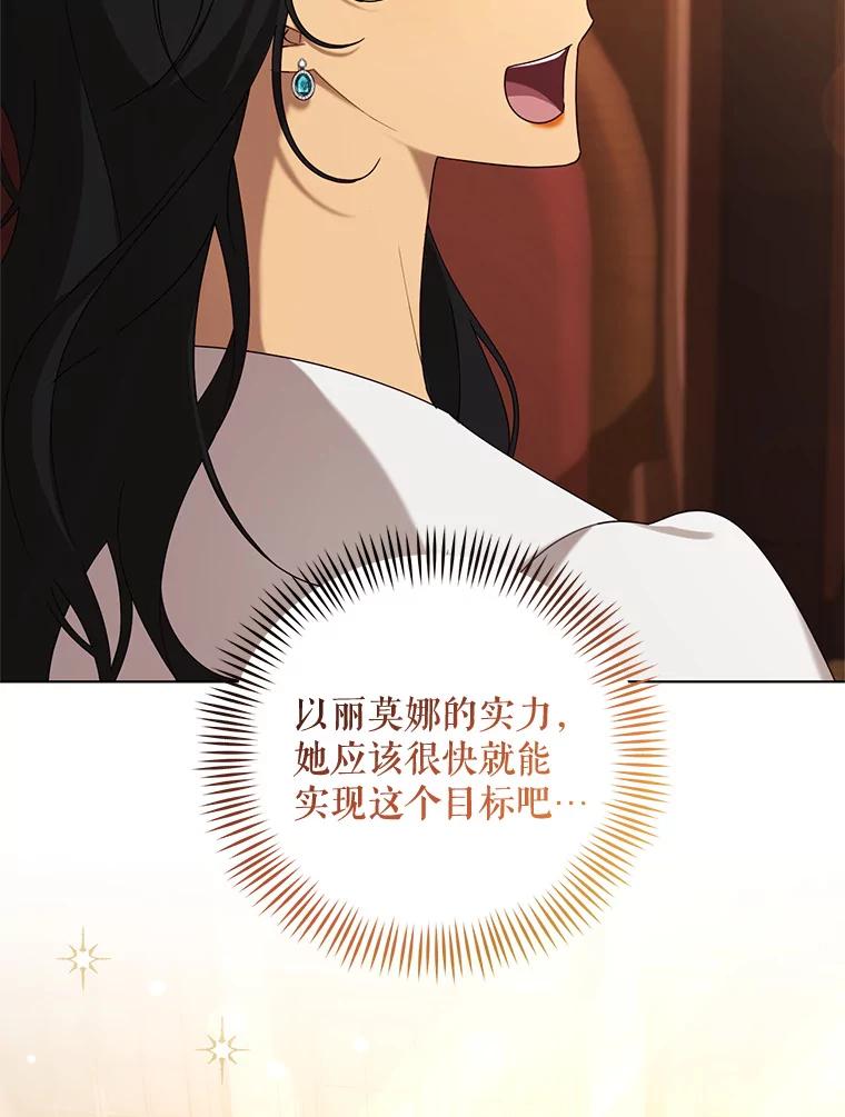 《皇女给叛徒刻上烙印》56.清廉的贤者 第32页