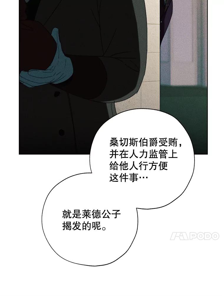 《皇女给叛徒刻上烙印》56.清廉的贤者 第60页