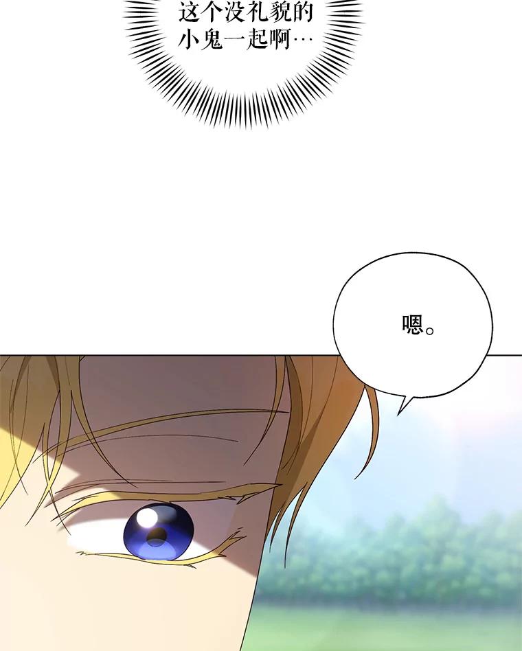 《皇女给叛徒刻上烙印》56.清廉的贤者 第96页