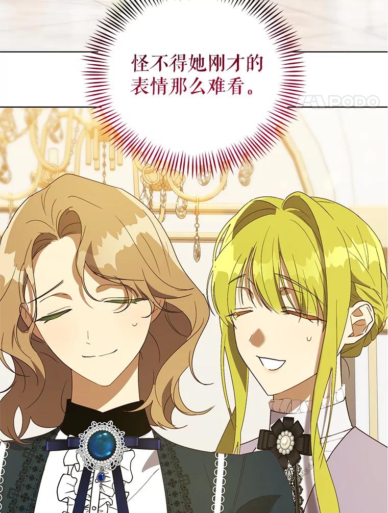 《皇女给叛徒刻上烙印》56.清廉的贤者 第4页