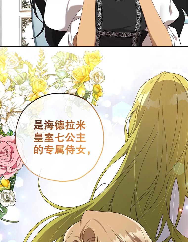 《皇女给叛徒刻上烙印》56.清廉的贤者 第18页