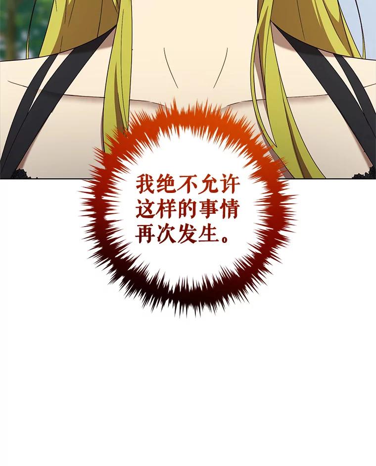 《皇女给叛徒刻上烙印》56.清廉的贤者 第82页