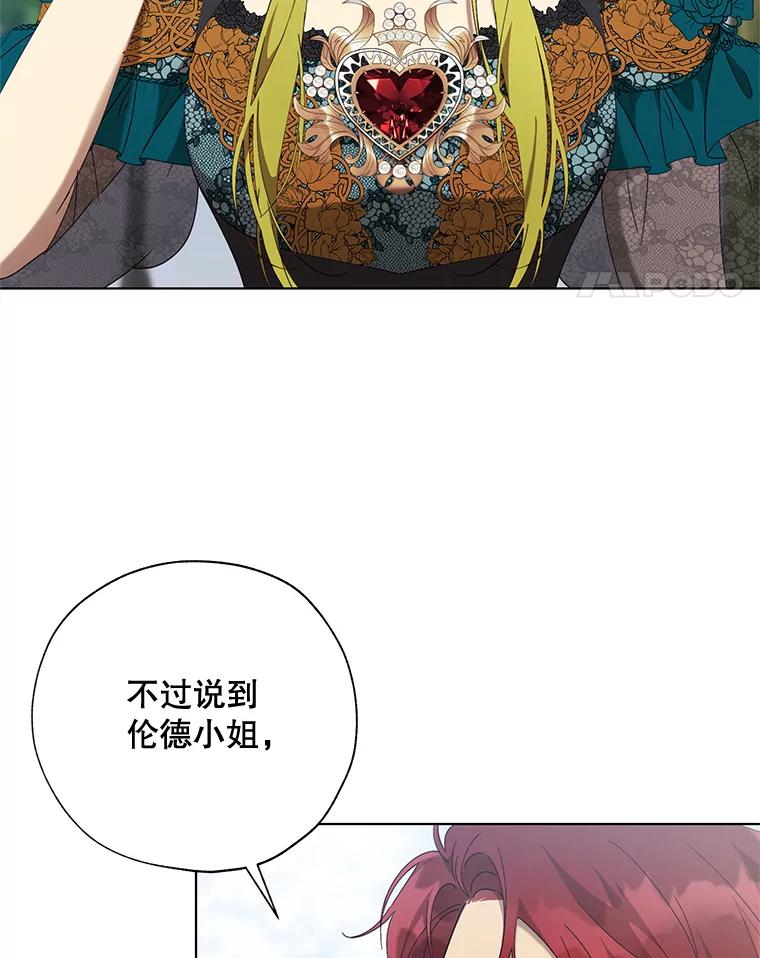 《皇女给叛徒刻上烙印》56.清廉的贤者 第44页