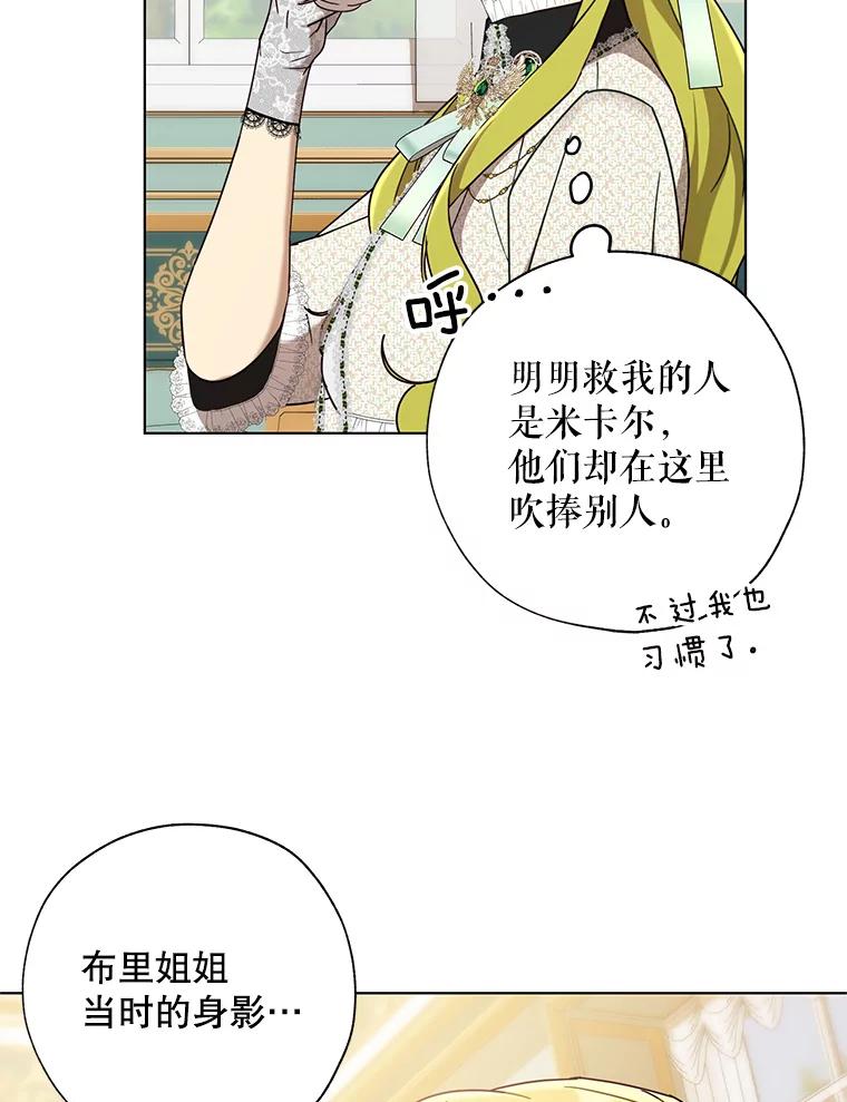 《皇女给叛徒刻上烙印》57.偷练剑的皇子 第86页