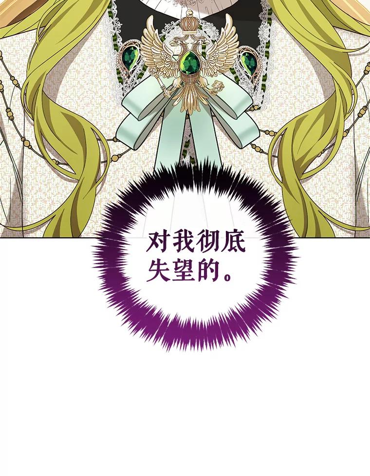 《皇女给叛徒刻上烙印》57.偷练剑的皇子 第100页