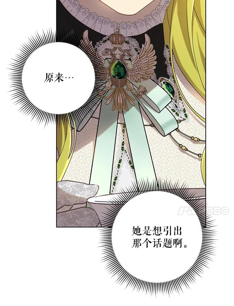 《皇女给叛徒刻上烙印》57.偷练剑的皇子 第95页