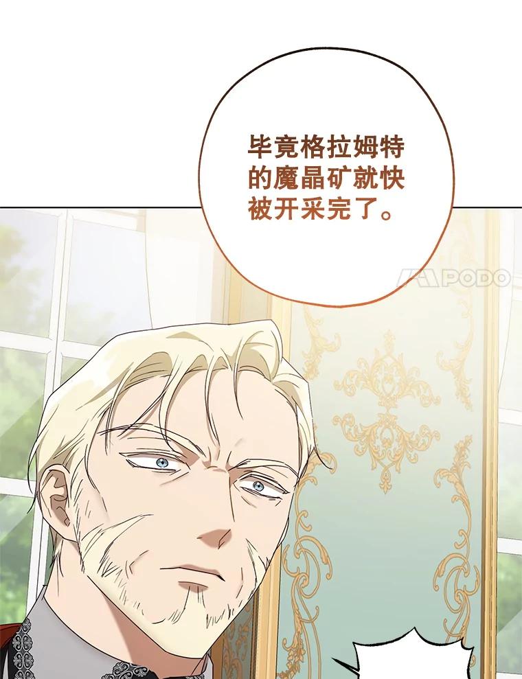 《皇女给叛徒刻上烙印》57.偷练剑的皇子 第92页