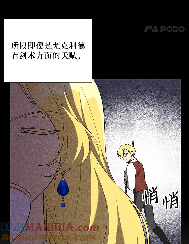 《皇女给叛徒刻上烙印》57.偷练剑的皇子 第45页