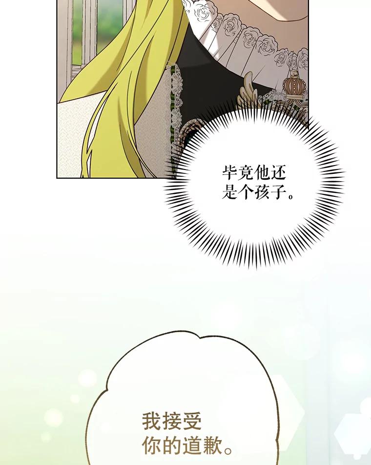 《皇女给叛徒刻上烙印》57.偷练剑的皇子 第54页