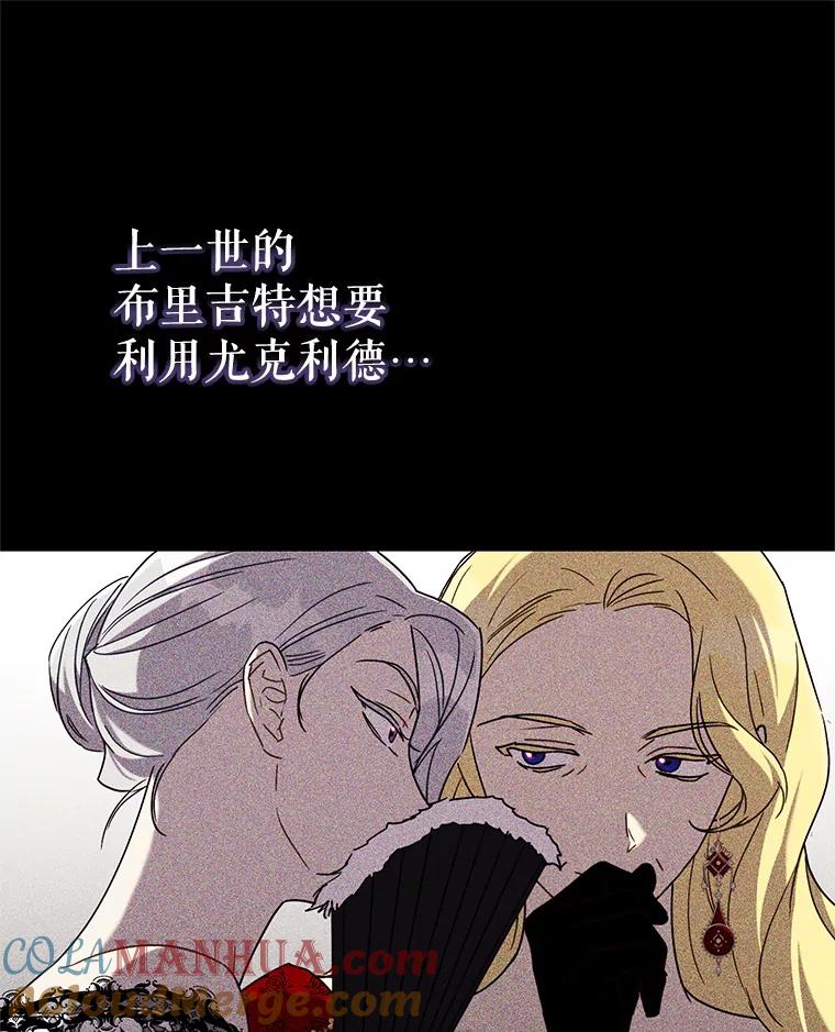 《皇女给叛徒刻上烙印》57.偷练剑的皇子 第17页