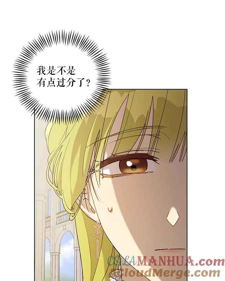 《皇女给叛徒刻上烙印》57.偷练剑的皇子 第53页