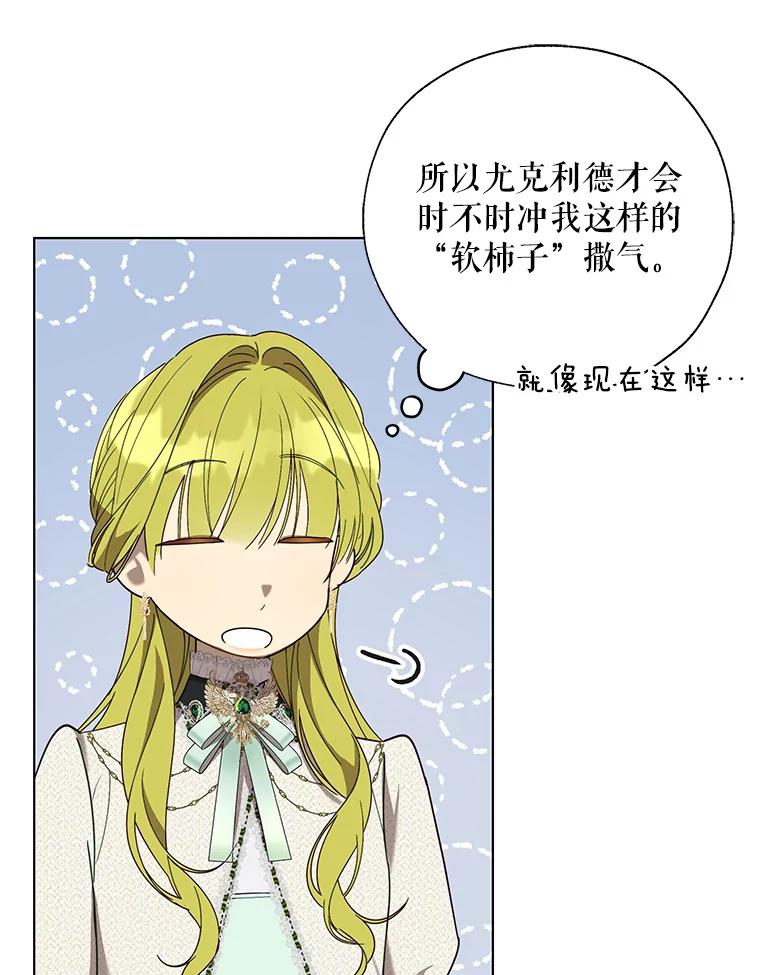 《皇女给叛徒刻上烙印》57.偷练剑的皇子 第26页