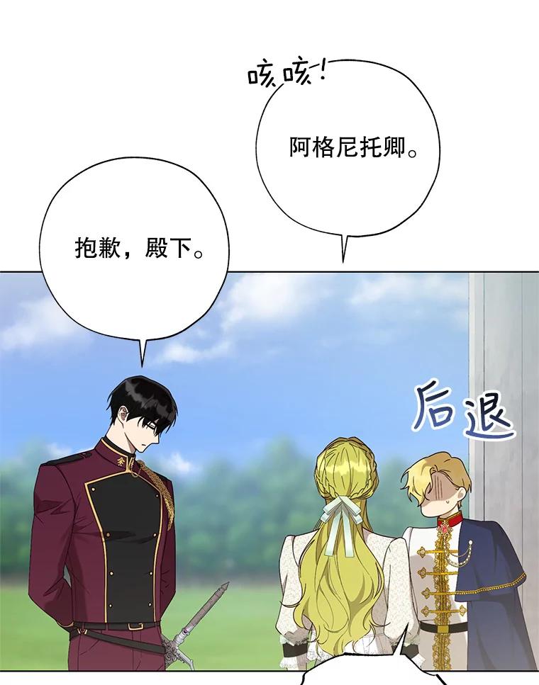 《皇女给叛徒刻上烙印》57.偷练剑的皇子 第32页