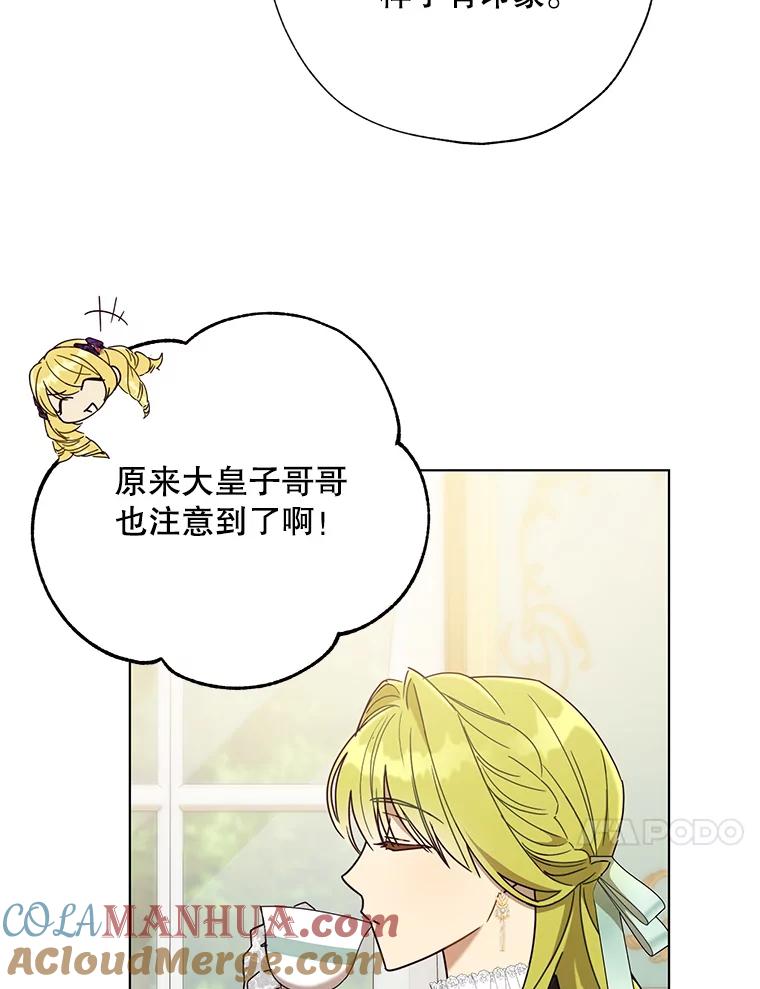 《皇女给叛徒刻上烙印》57.偷练剑的皇子 第85页
