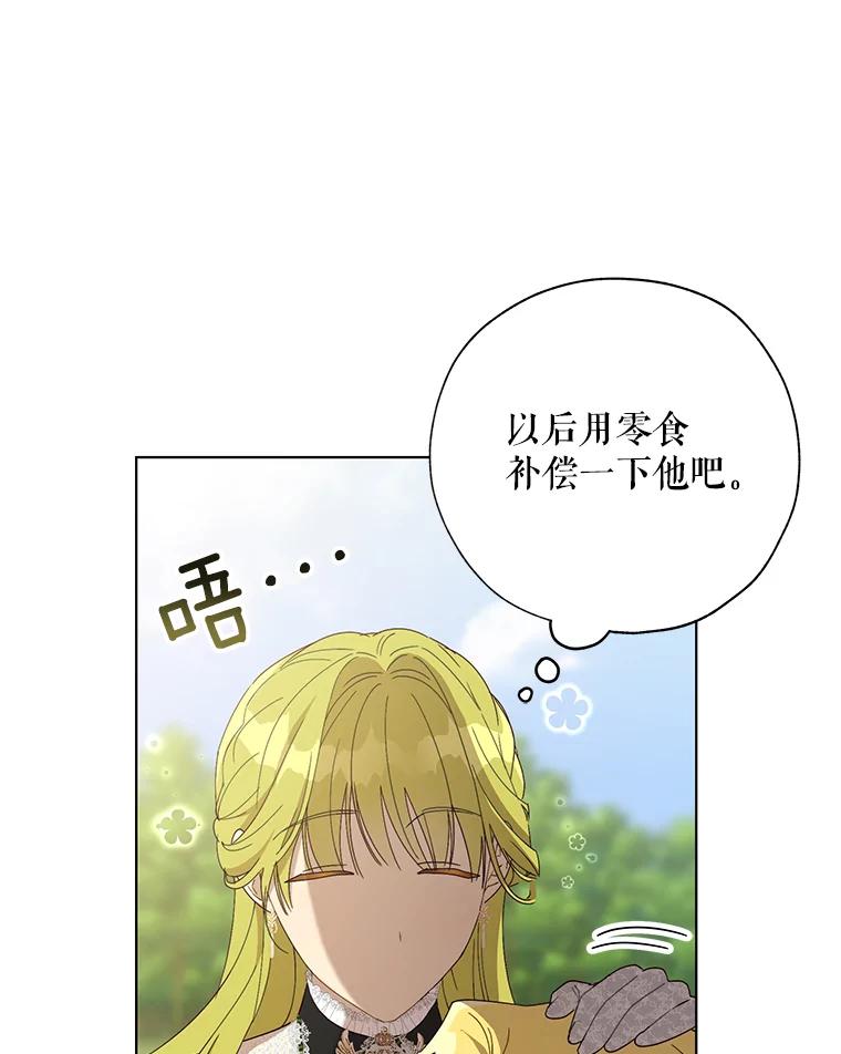 《皇女给叛徒刻上烙印》57.偷练剑的皇子 第60页