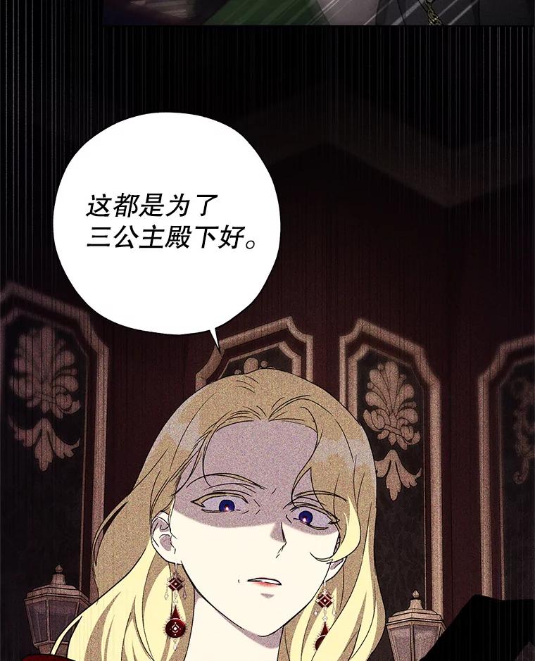 《皇女给叛徒刻上烙印》57.偷练剑的皇子 第22页