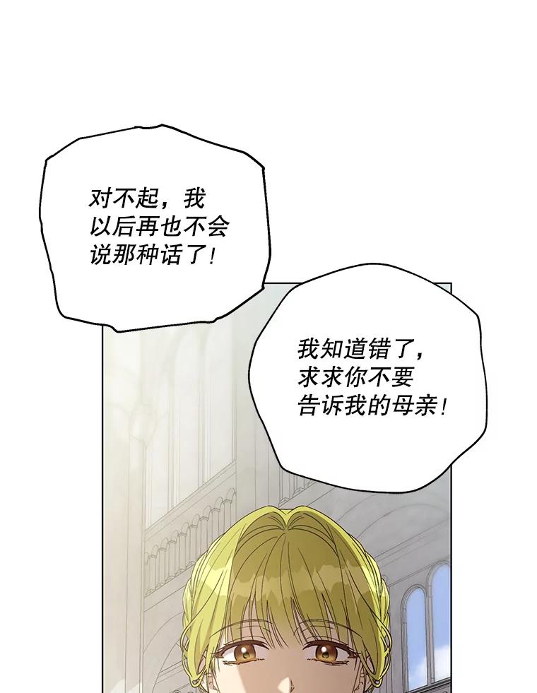 《皇女给叛徒刻上烙印》57.偷练剑的皇子 第50页