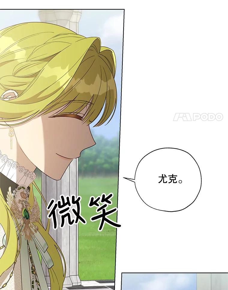 《皇女给叛徒刻上烙印》57.偷练剑的皇子 第38页