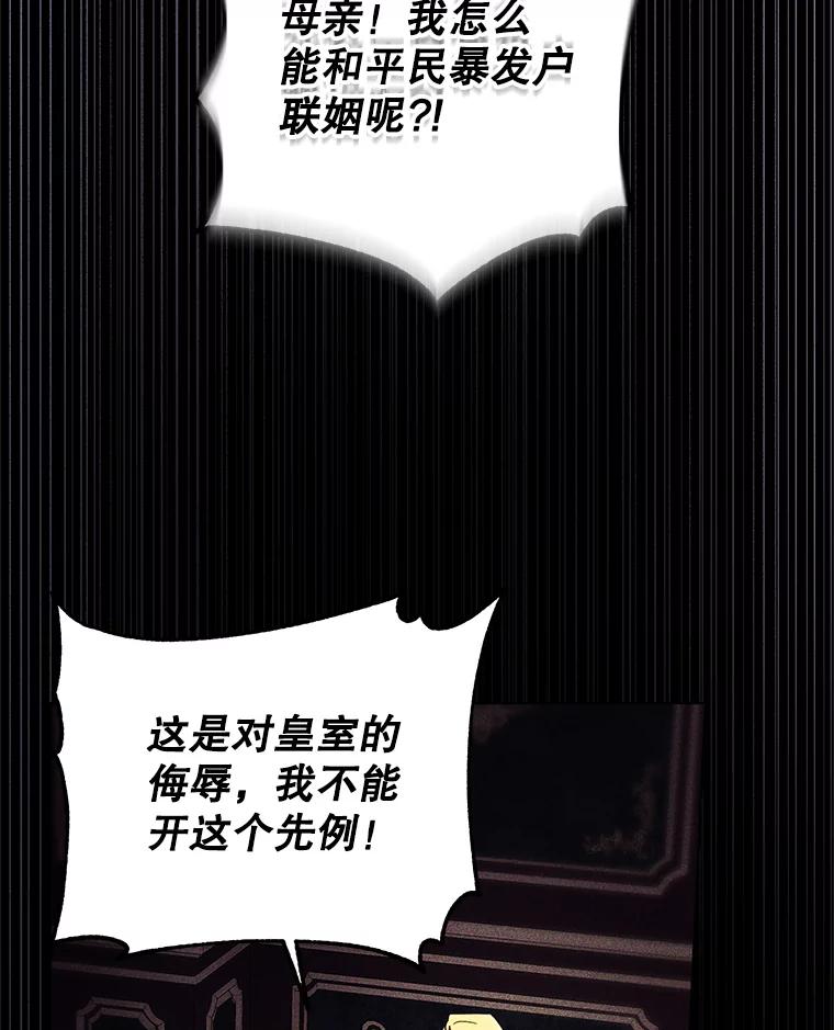 《皇女给叛徒刻上烙印》57.偷练剑的皇子 第19页