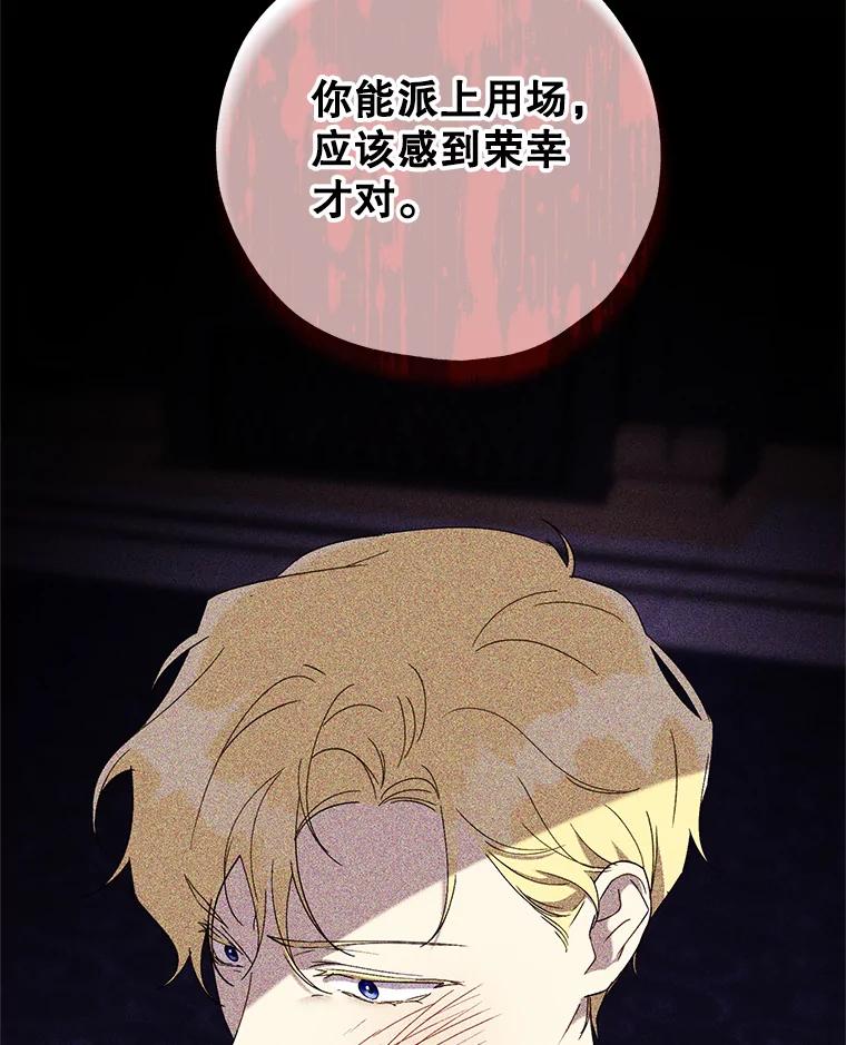 《皇女给叛徒刻上烙印》57.偷练剑的皇子 第24页