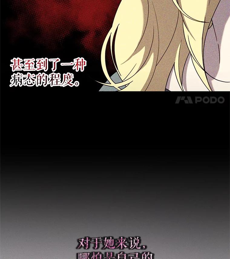 《皇女给叛徒刻上烙印》57.偷练剑的皇子 第14页