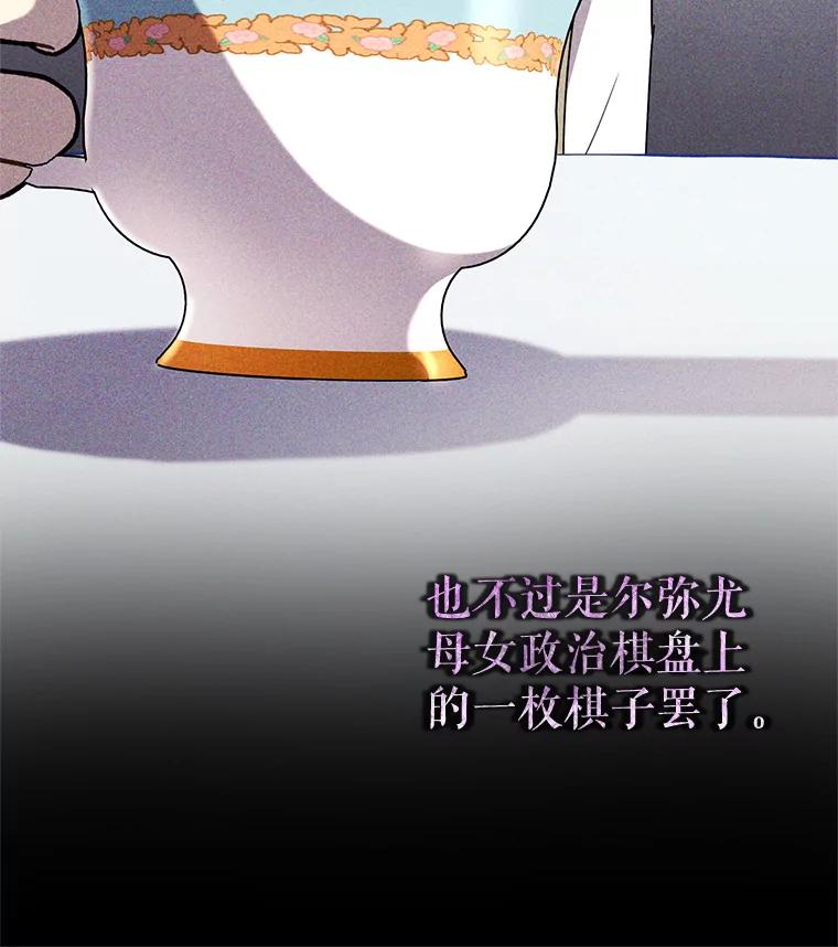 《皇女给叛徒刻上烙印》57.偷练剑的皇子 第16页