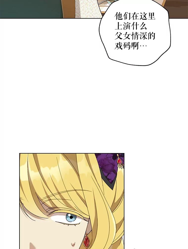 《皇女给叛徒刻上烙印》57.偷练剑的皇子 第74页