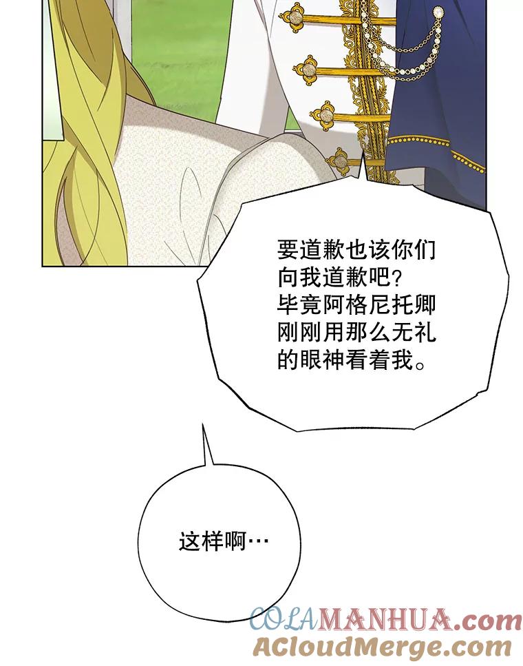 《皇女给叛徒刻上烙印》57.偷练剑的皇子 第37页