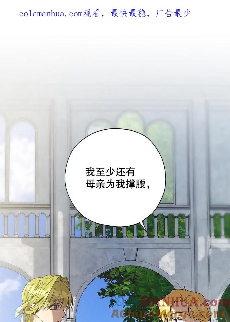 《皇女给叛徒刻上烙印》57.偷练剑的皇子 第1页