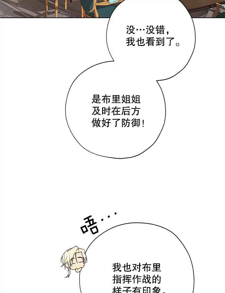 《皇女给叛徒刻上烙印》57.偷练剑的皇子 第84页
