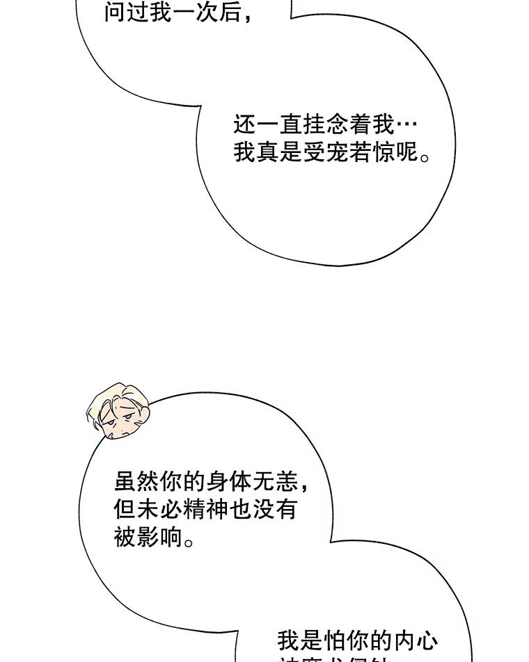 《皇女给叛徒刻上烙印》57.偷练剑的皇子 第70页