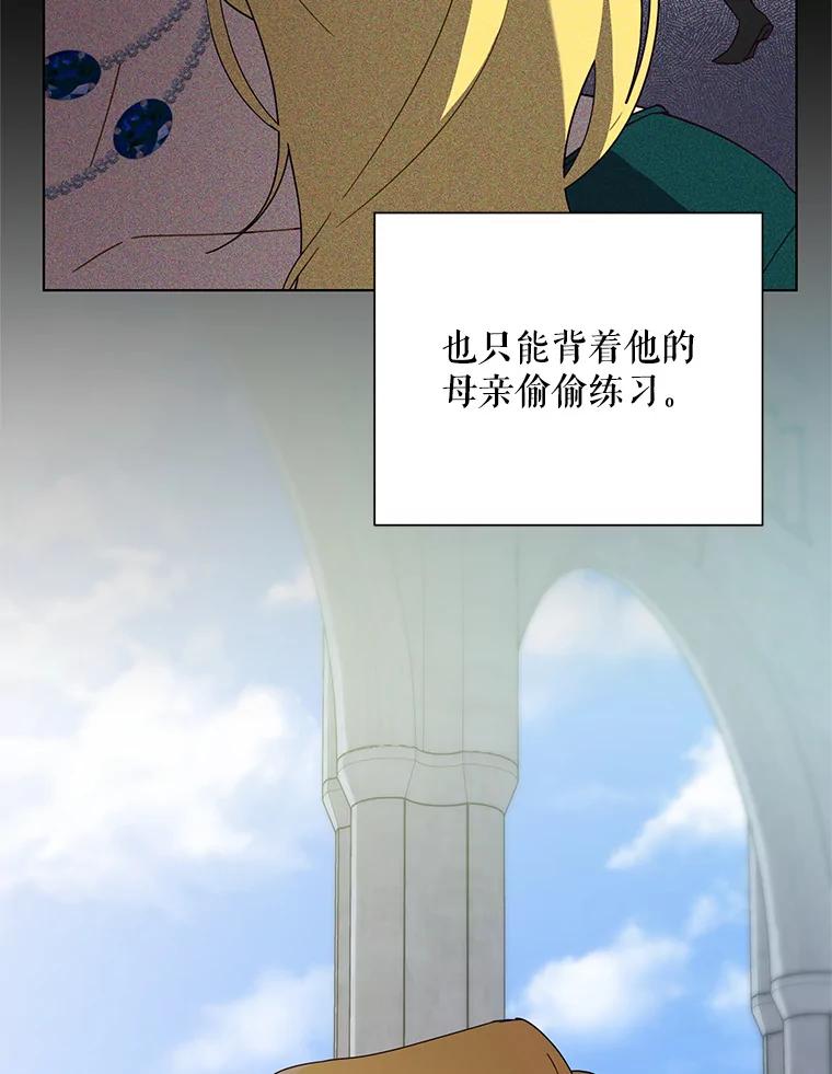 《皇女给叛徒刻上烙印》57.偷练剑的皇子 第46页