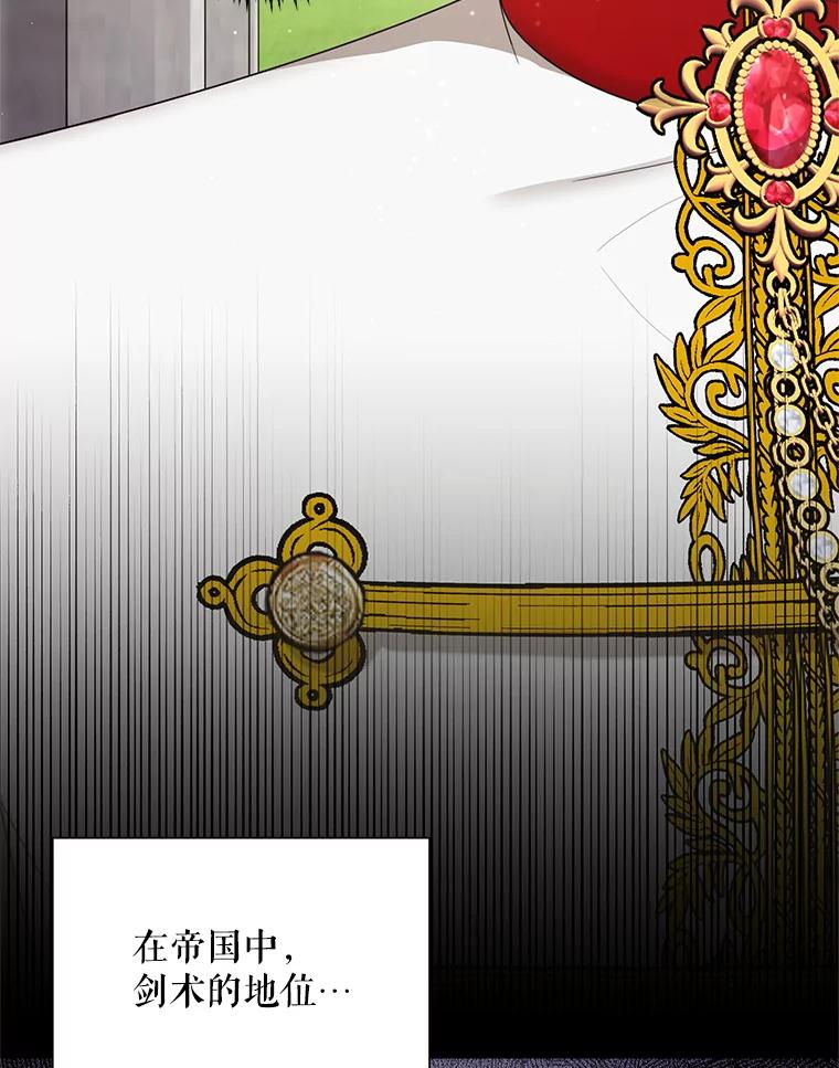 《皇女给叛徒刻上烙印》57.偷练剑的皇子 第43页