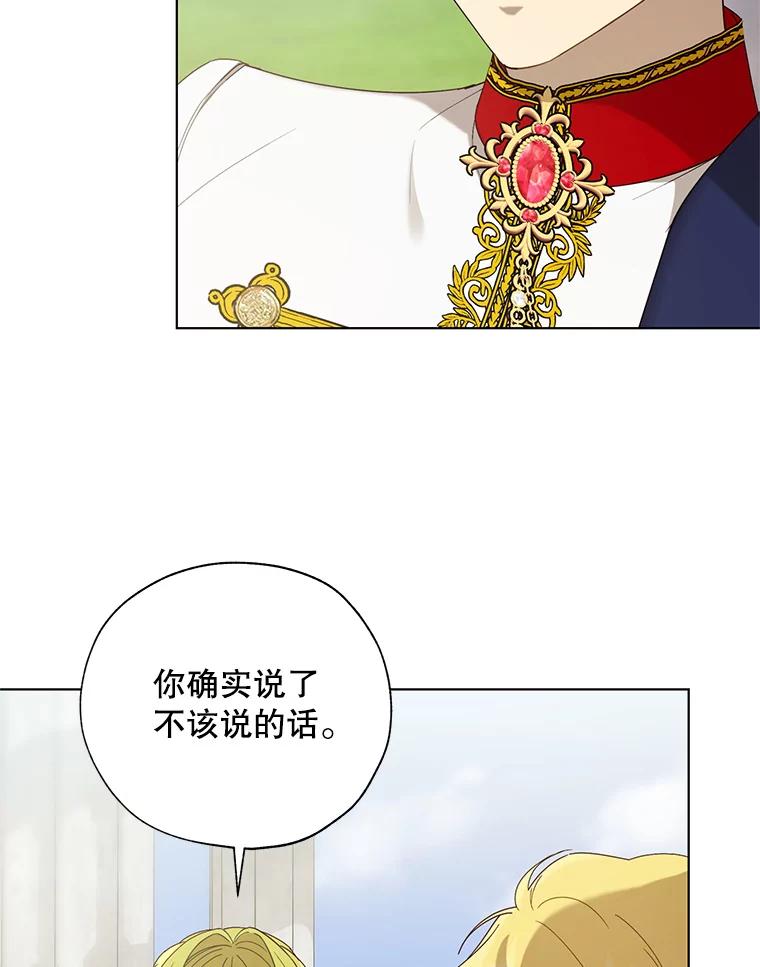 《皇女给叛徒刻上烙印》57.偷练剑的皇子 第34页