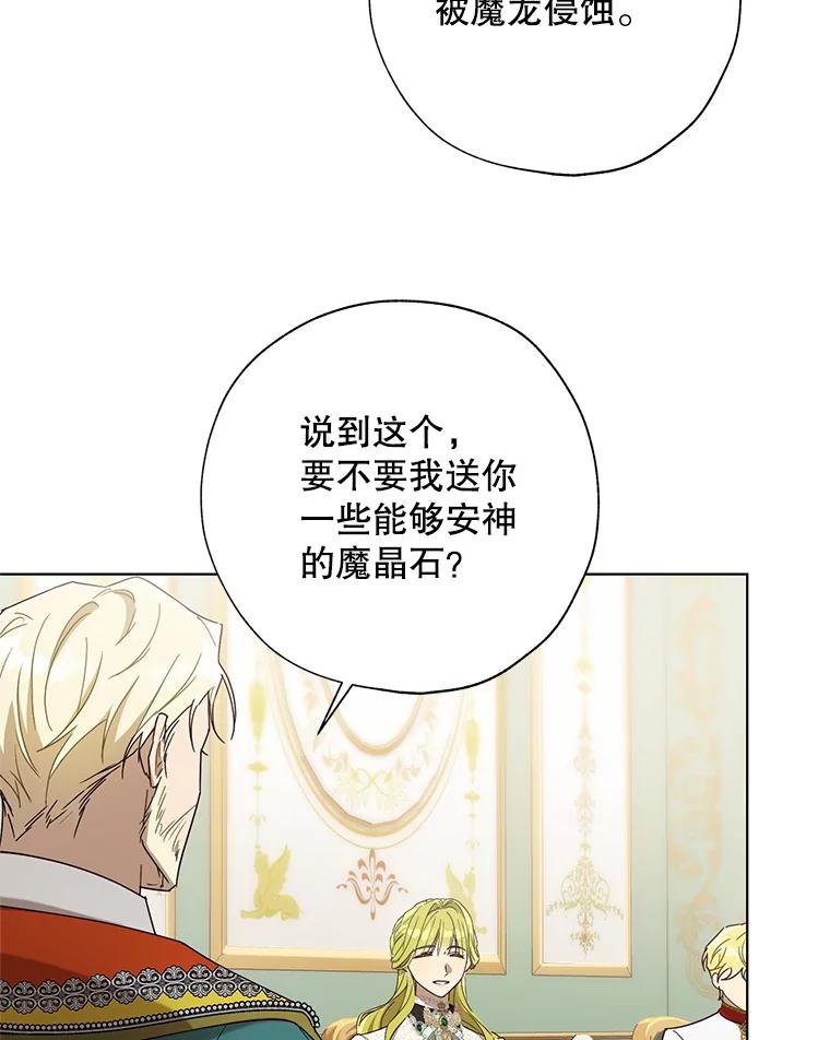 《皇女给叛徒刻上烙印》57.偷练剑的皇子 第71页