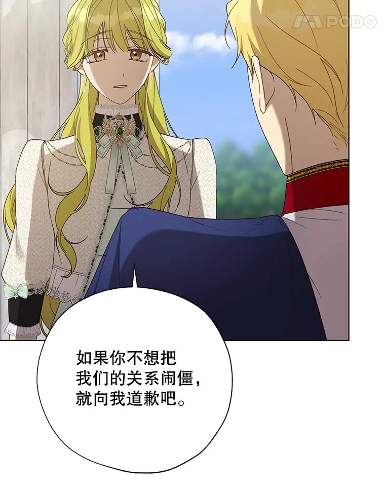 《皇女给叛徒刻上烙印》57.偷练剑的皇子 第35页