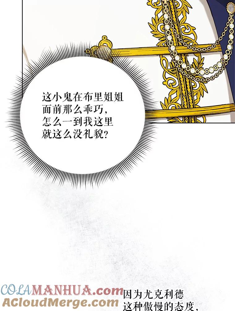 《皇女给叛徒刻上烙印》57.偷练剑的皇子 第5页