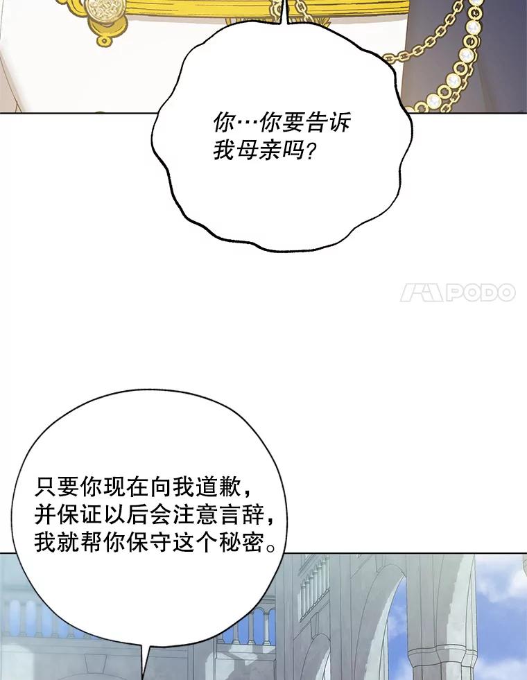 《皇女给叛徒刻上烙印》57.偷练剑的皇子 第48页